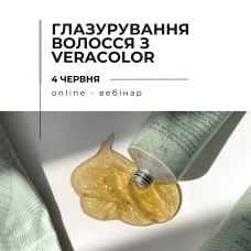 Онлайн вебинар "Глазирование волос с Veracolor"