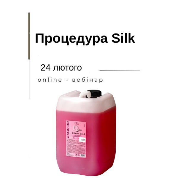 Онлайн вебінар "Процедура Silk"
