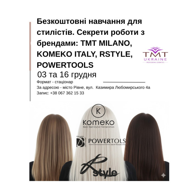 Безкоштовні навчання для стилістів. Секрети роботи з брендами: TMT MILANO, KOMEKO ITALY, RSTYLE, POWERTOOLS