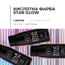 Онлайн вебинар "Кислотная краска Star Glow"