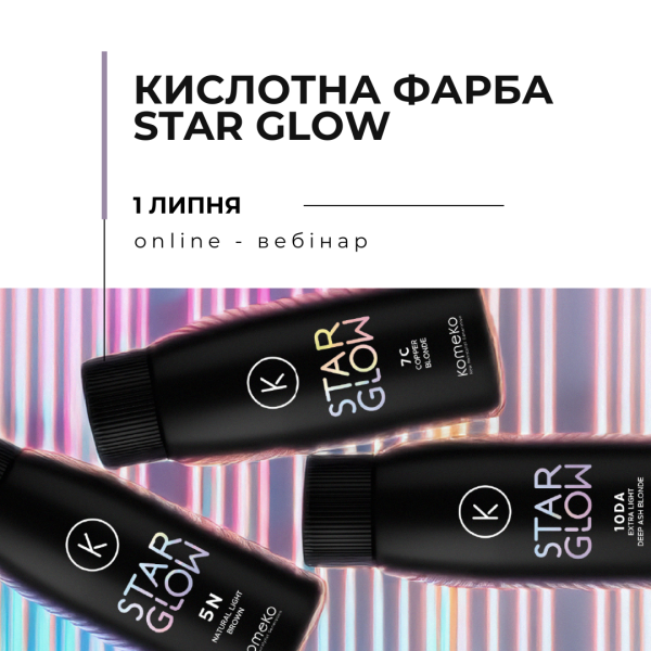 Онлайн вебинар "Кислотная краска Star Glow"