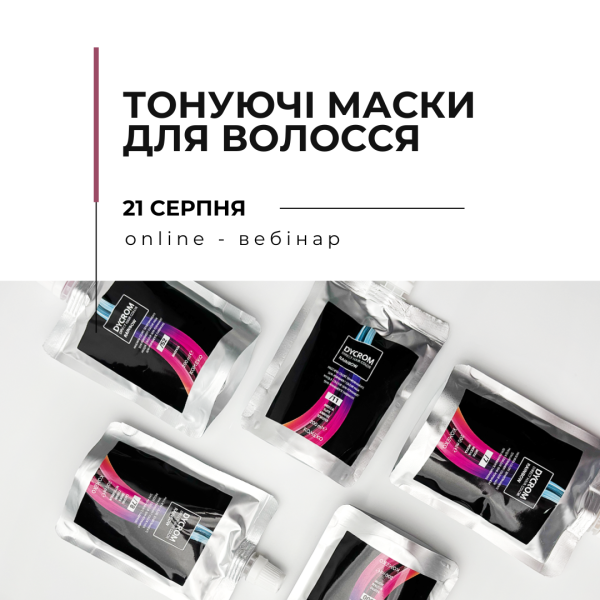 Онлайн вебінар "Тонуючі маски для волосся"