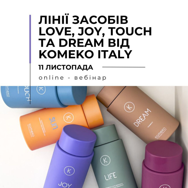 Онлайн вебинар "Линии средств Love, Touch, Joy и Dream от Komeko Italy"