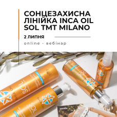 Онлайн вебинар "Солнцезащитная линейка INCA OIL SOL от TMT Milano"