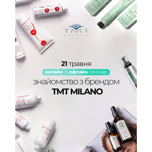 Онлайн вебинар "Знакомство с брендом TMT Milano"