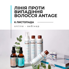 Онлайн-вебінар "Лінія проти випадіння волосся з ауксином Antage — стимуляція росту, зміцнення та ефект anti-age"