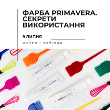 Онлайн вебінар “Крем-фарба Primavera. Секрети використання"