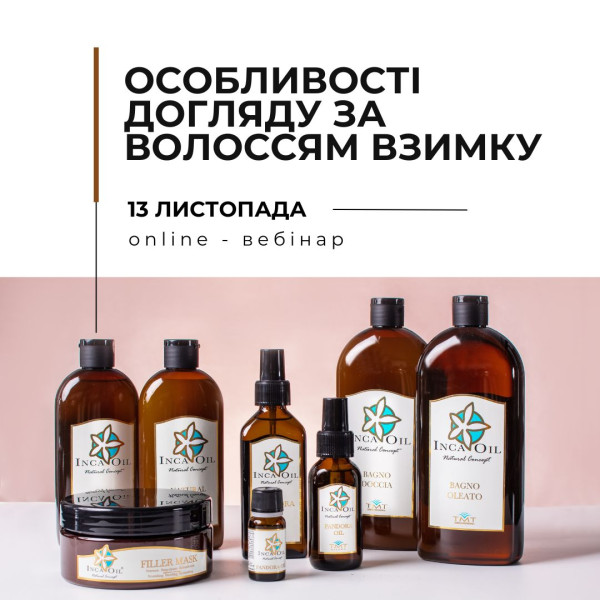 Онлайн-вебинар "Особенности ухода за волосами зимой"