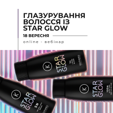 Онлайн вебінар “Глазурування волосся з барвником Star Glow"