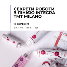 Онлайн вебінар "Секрети роботи з лінією Integra"