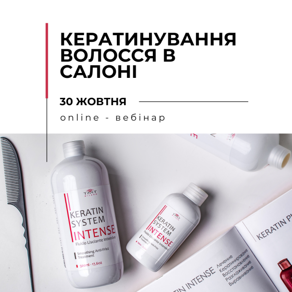 Онлайн вебінар "Кератинування волосся в салоні"