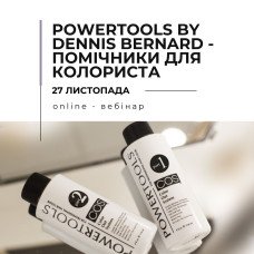 Онлайн-вебинар "POWERTOOLS by Dennis Bernard – продукты-помощники для колориста"