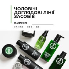 Онлайн вебінар “Чоловічі доглядові лінії засобів"