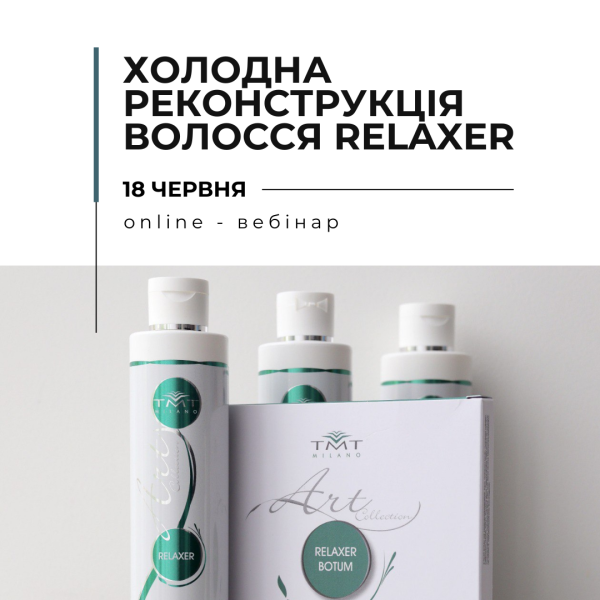 Онлайн вебінар “Холодна реконструкція волосся Relaxer"