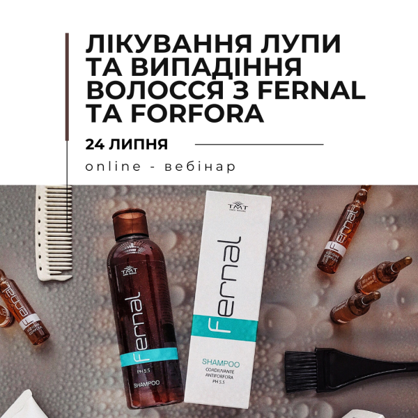 Онлайн вебінар “Секрети лікування випадіння волосся та лупи з лініями Fernal та Forfora"