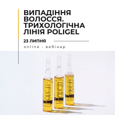 Онлайн вебінар “Випадіння волосся. Трихологічна лінія Poligel від TMT Milano"