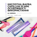 Онлайн вебінар “Кислотна фарба Capillum 10 min. Особливості використання"