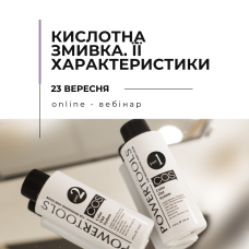 Онлайн вебінар "Кислотна змивка для волосся та її характеристики"