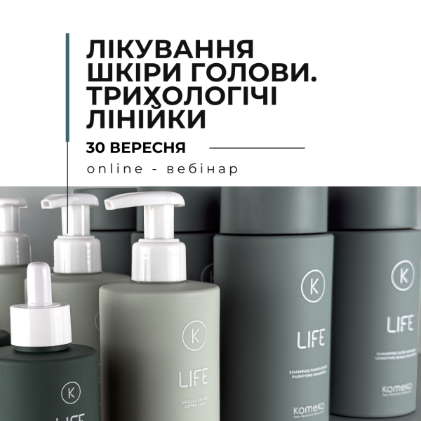 Онлайн вебінар "Трихологічні лінійки від випадіння волосся"