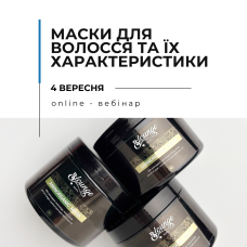 Онлайн вебінар “Маски для волосся та їх характеристики"