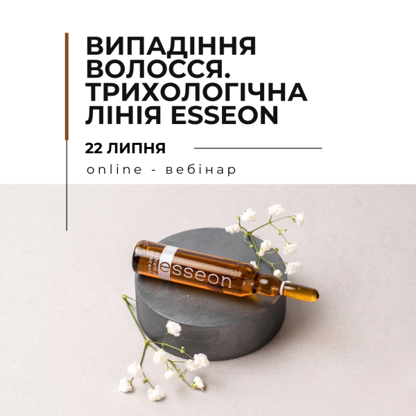 Онлайн вебінар “Випадіння волосся. Трихологічна лінія Esseon від TMT Milano"